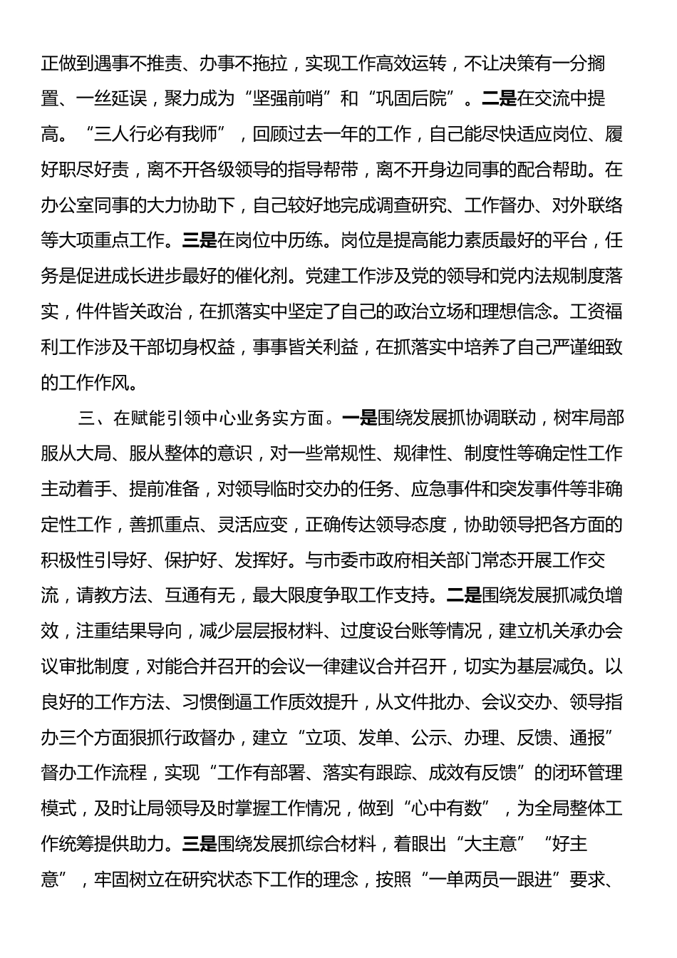 办公室副主任2024年度述职述廉报告.docx_第2页