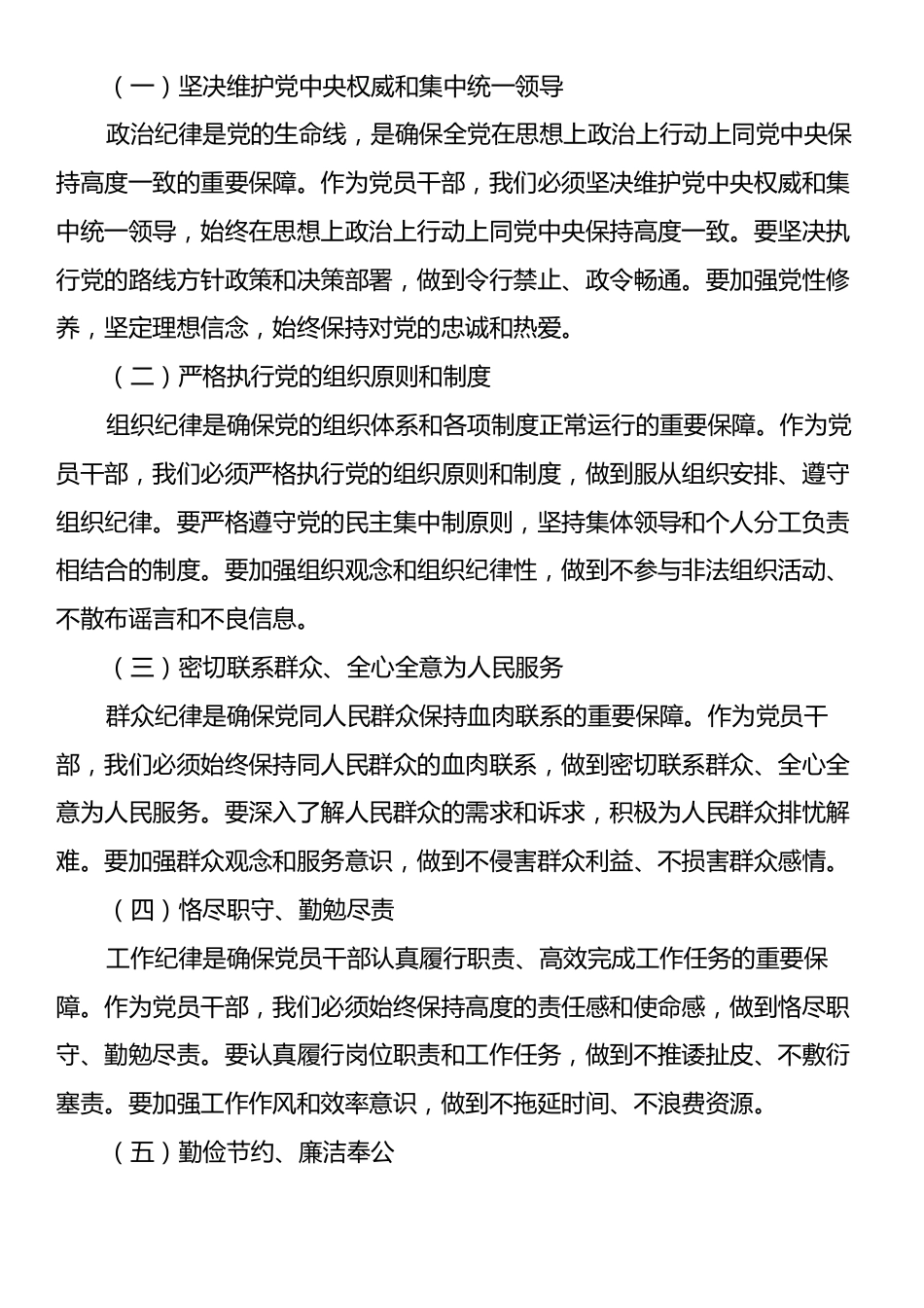 党课讲稿：严明党的廉洁纪律，守住拒腐防变防线.docx_第2页