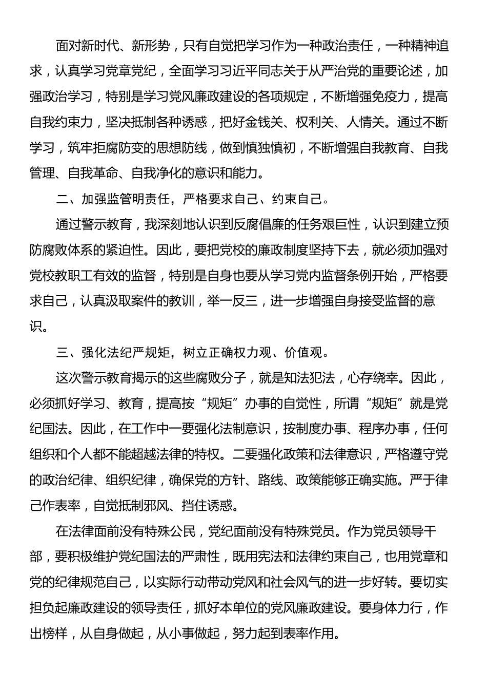 党员领导干部关于警示教育片心得体会.docx_第2页