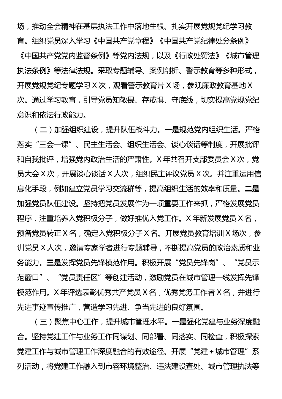 党支部2024年工作总结及2025年工作规划（综合行政执法队）.docx_第2页