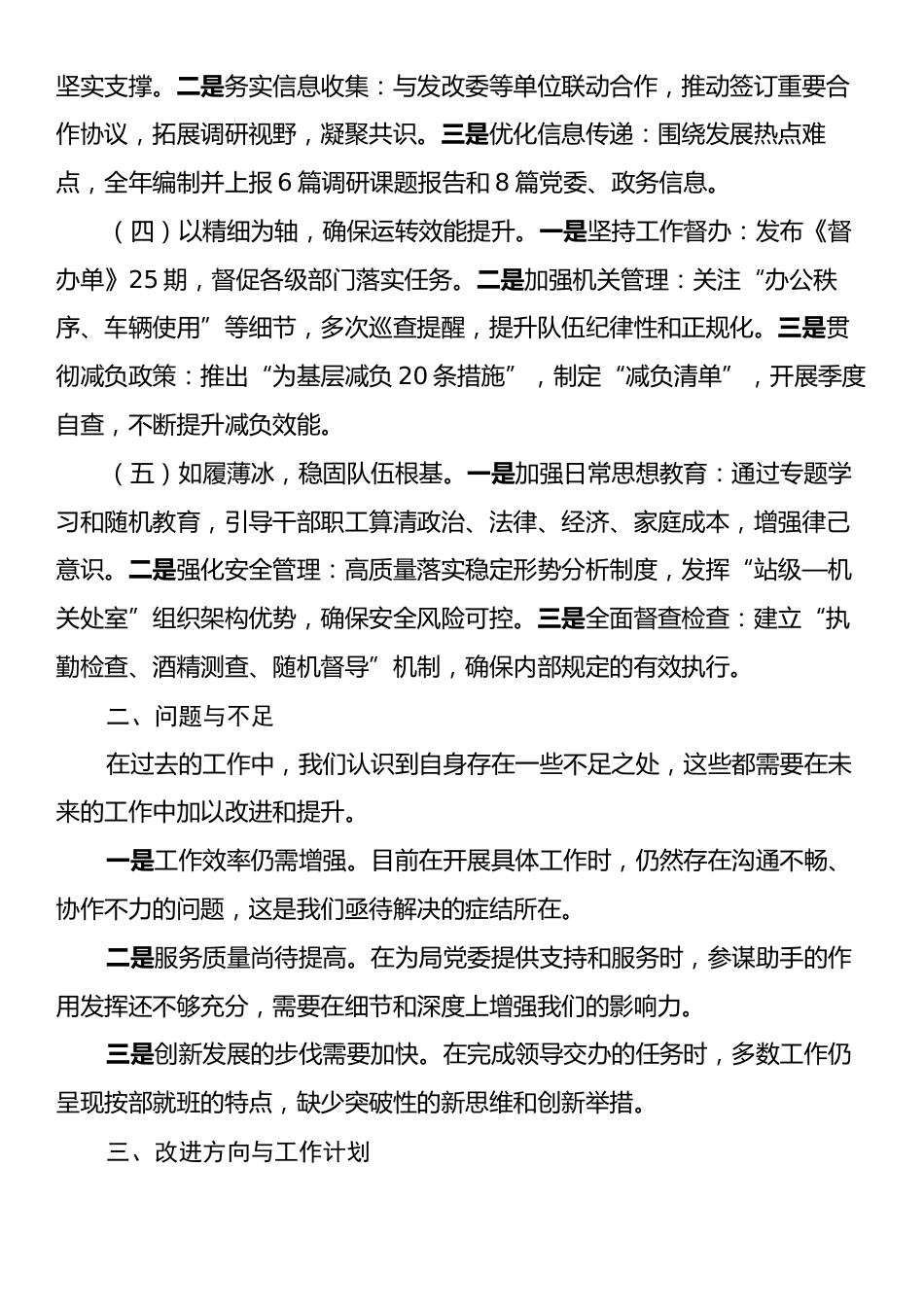 党支部2024年述职报告.docx_第2页