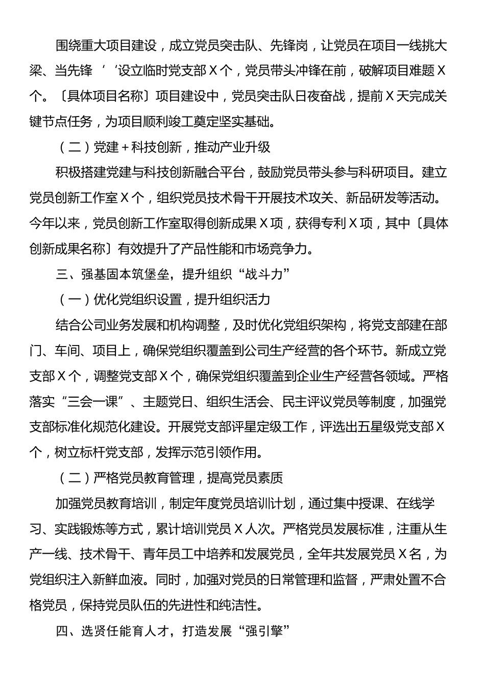 国企党委书记抓基层党建工作报告.docx_第2页