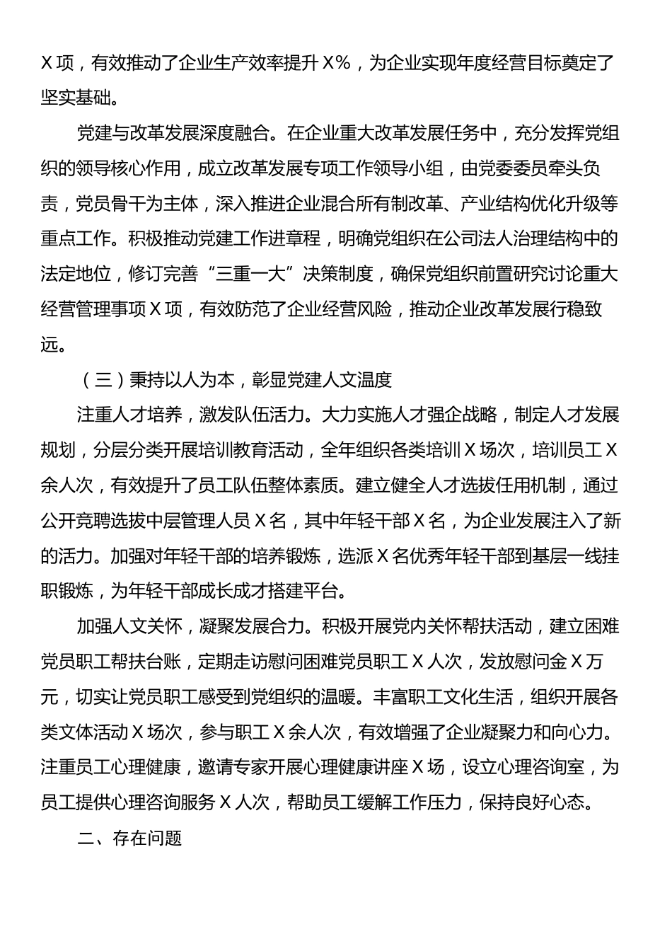 国企党委书记抓基层党建工作报告2.docx_第2页