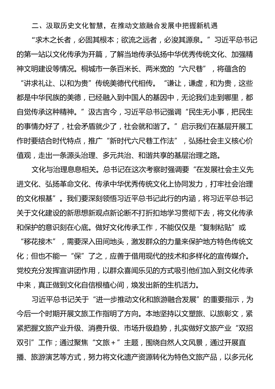 讲话发言：以习近平总书记考察安徽重要讲话精神为引领砥砺前行笃行不怠做新时代党校人.docx_第2页