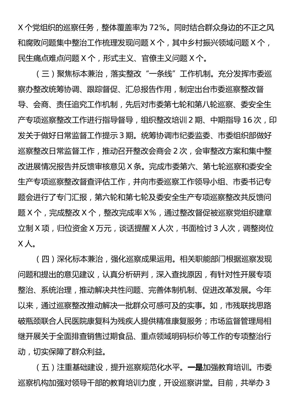 某市巡察办2024年工作总结及2025年工作计划.docx_第2页