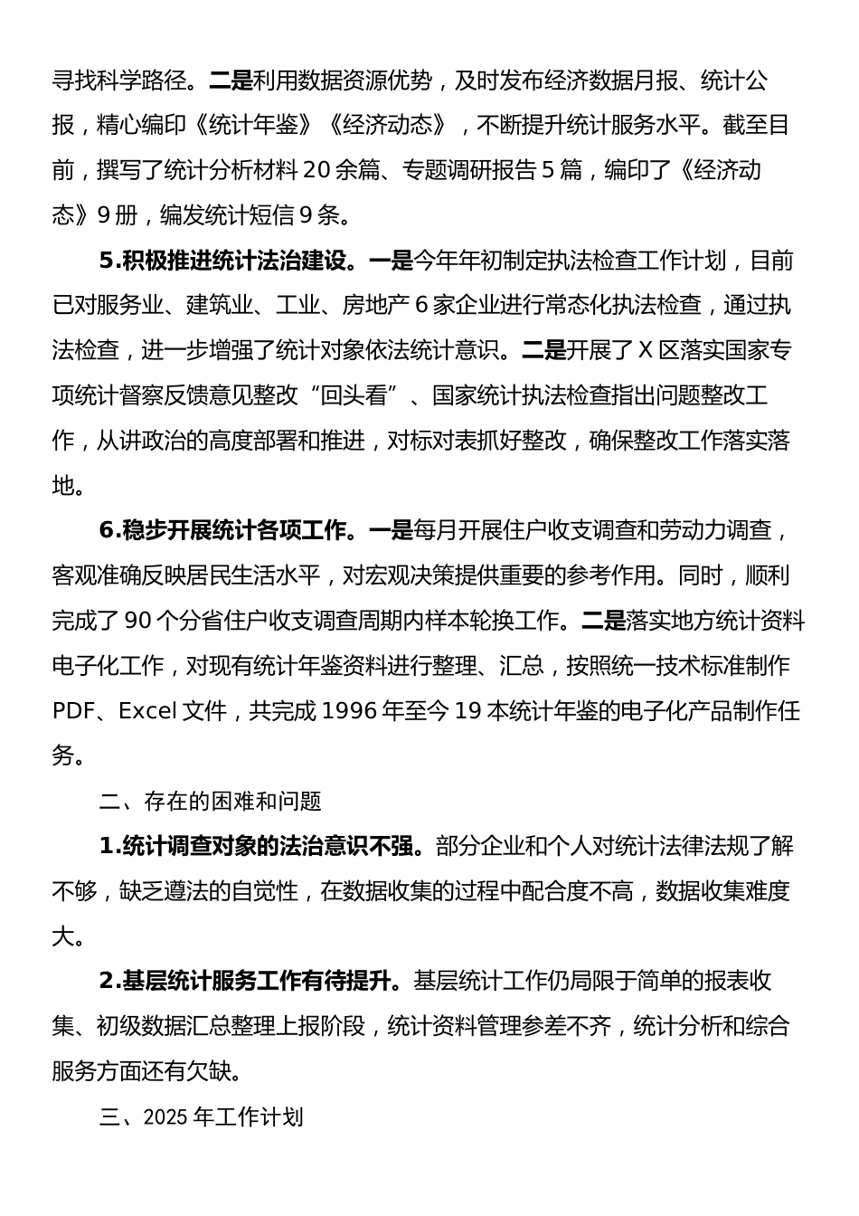 某统计局2024年统计工作开展情况和2025年工作思路.docx_第2页