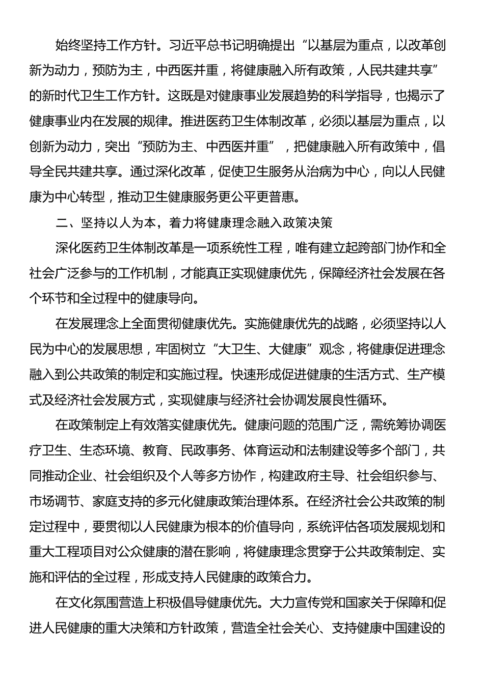 深化医疗卫生改革工作情况汇报.docx_第2页