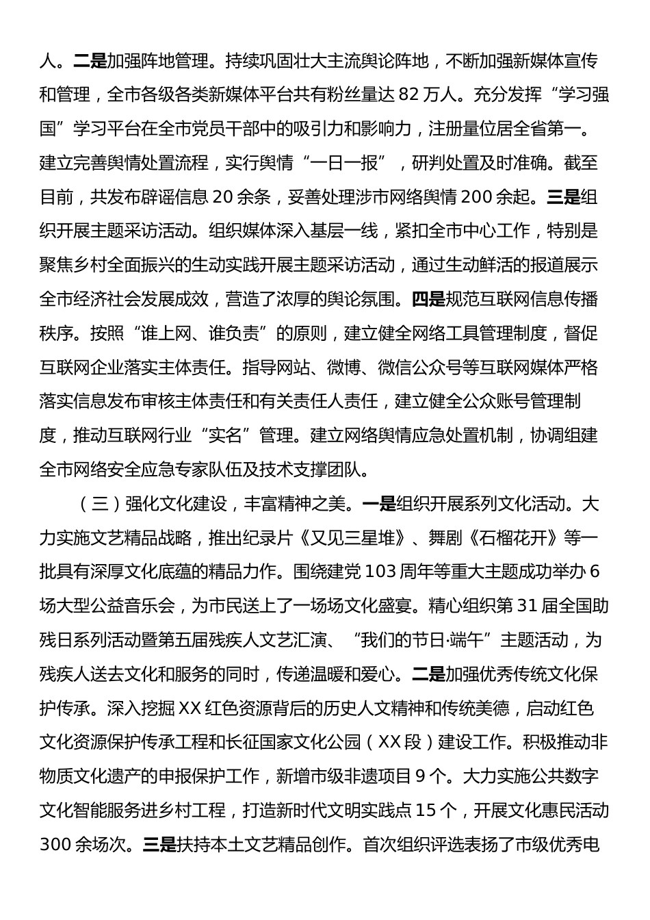 市委宣传部2024年意识形态工作情况总结及下一步工作计划.docx_第2页