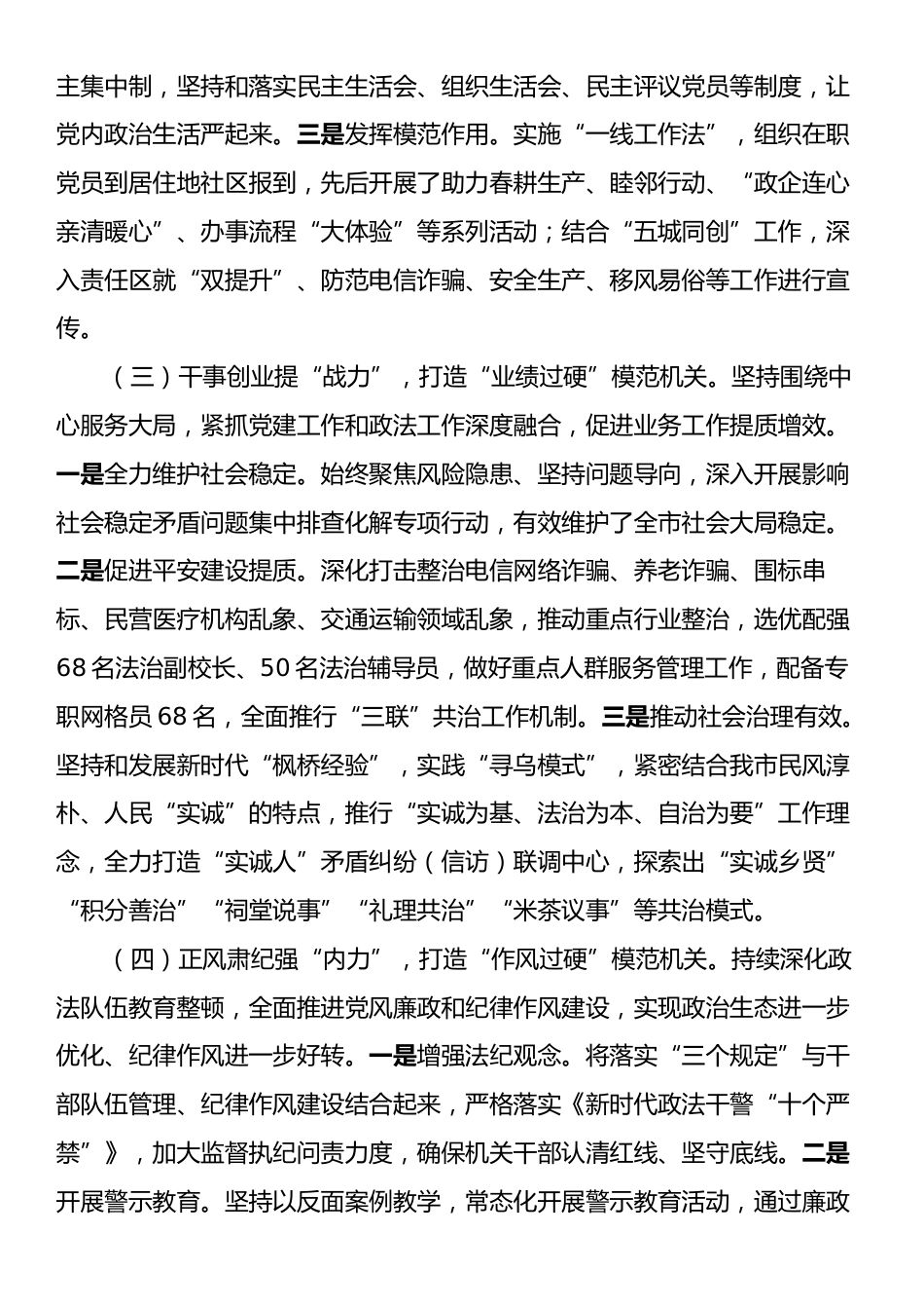 市委政法委书记2024年述职述廉述党建工作报告.docx_第2页