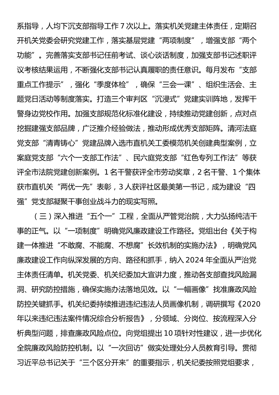 市中级人民法院2024年抓基层党建工作总结.docx_第2页