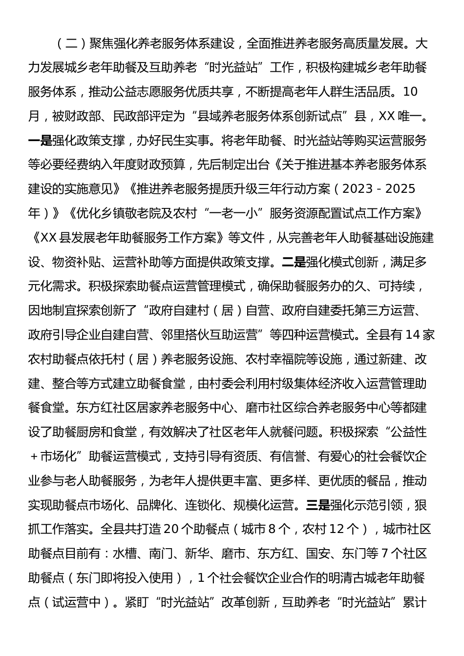 县民政局2024年工作总结及2025年工作计划.docx_第2页