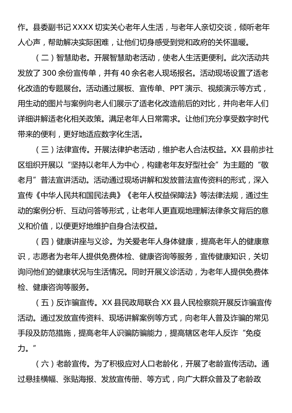 县民政局关于贯彻落实习近平总书记重要指示精神的情况报告.docx_第2页