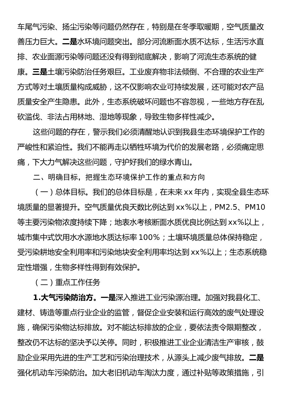 县长在全县生态环境保护工作会议上的讲话.docx_第2页