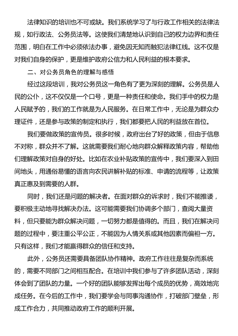 新招录公务员岗前培训交流发言材料.docx_第2页