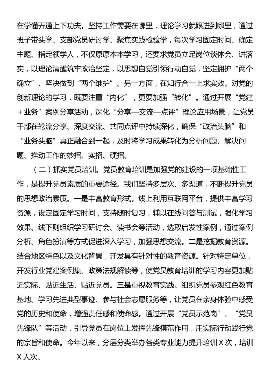 在2024年“四强”党支部建设经验交流会上的发言提纲.docx_第2页