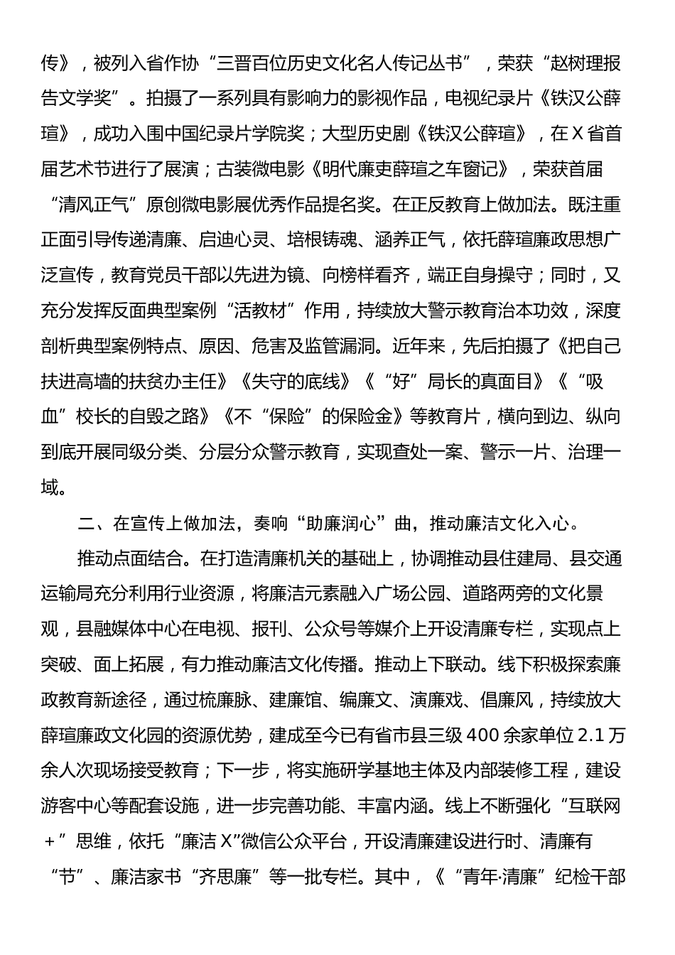 在2024年全市纪检监察系统廉洁文化建设推进会上的交流发言.docx_第2页