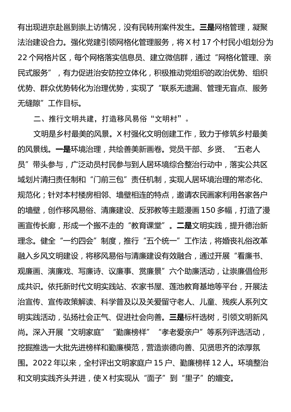 在2024年全市乡村治理暨移风易俗工作推进会上的交流发言.docx_第2页