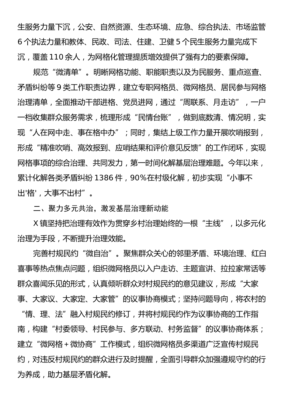 在2024年全县党建引领基层网格管理工作推进会上的汇报发言.docx_第2页