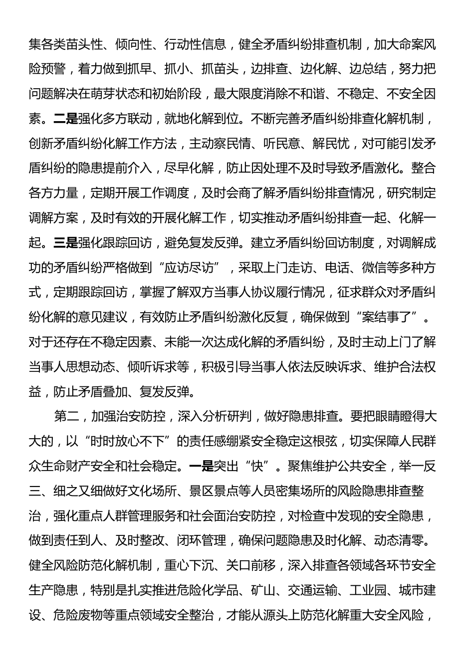 在党组传达学习习近平总书记对珠海市驾车冲撞行人案件作出的重要指示精神暨安全工作专题会上的讲话提纲.docx_第2页