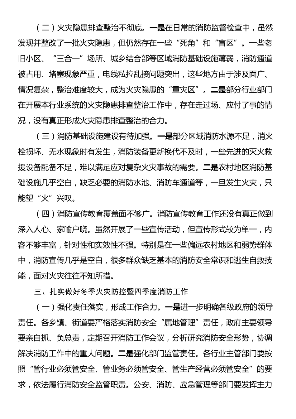 在全区冬季火灾防控暨四季度消防工作联席会议上的讲话.docx_第2页