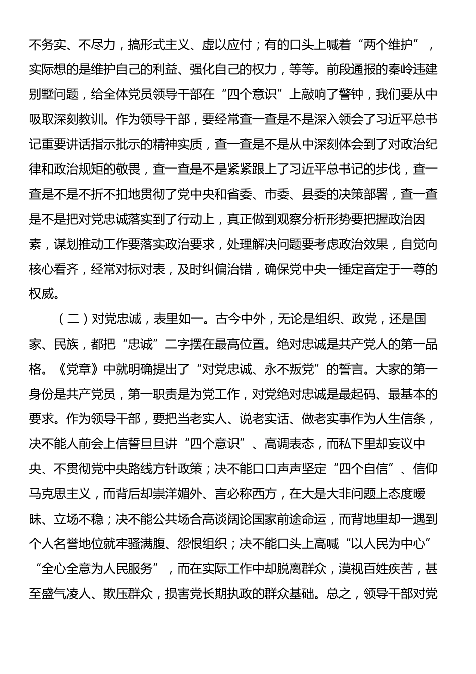 在全县以案促改警示教育大会上的讲话.docx_第2页