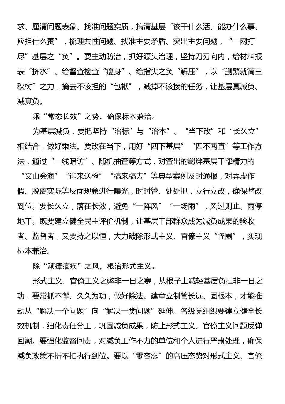 在市委组织部机关党支部整治形式主义为基层减负专题研讨会上的交流发言.docx_第2页