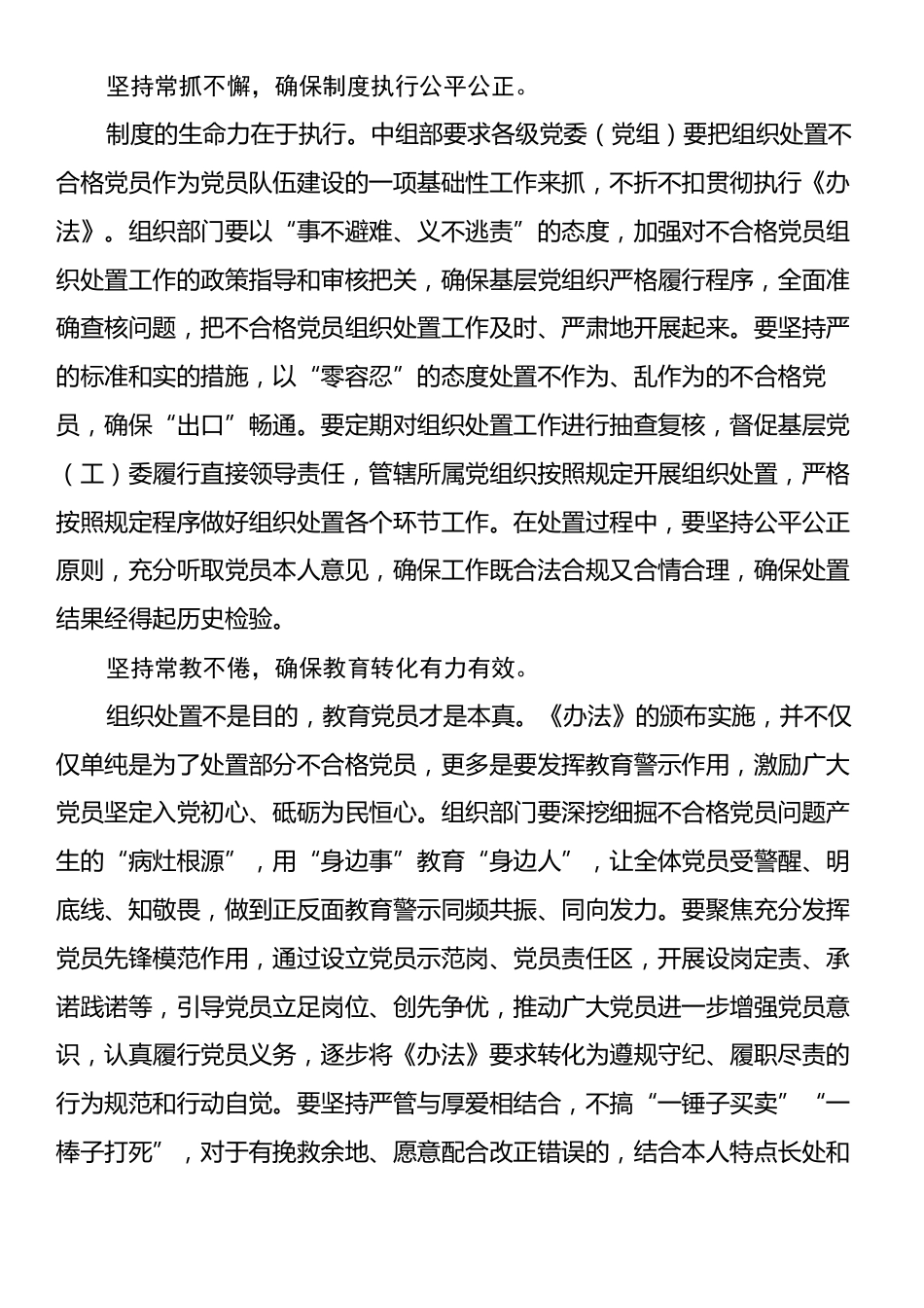 组织部长学习《中国共产党不合格党员组织处置办法》研讨交流发言.docx_第2页