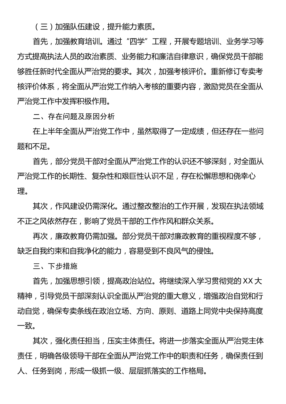 2024年落实全面从严治党及党风廉政建设工作报告（烟草）.docx_第2页