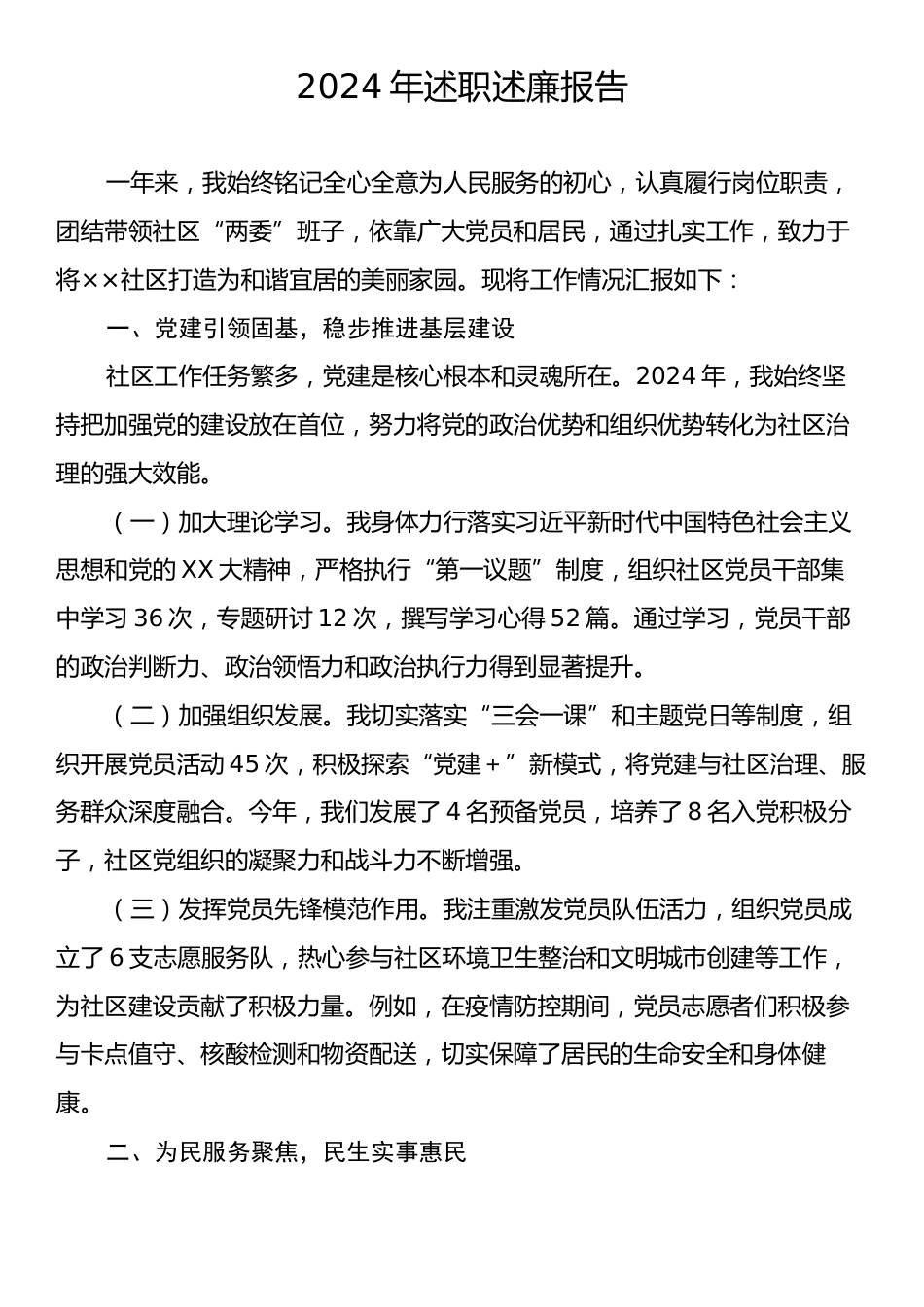 2024年述职述廉报告.docx_第1页