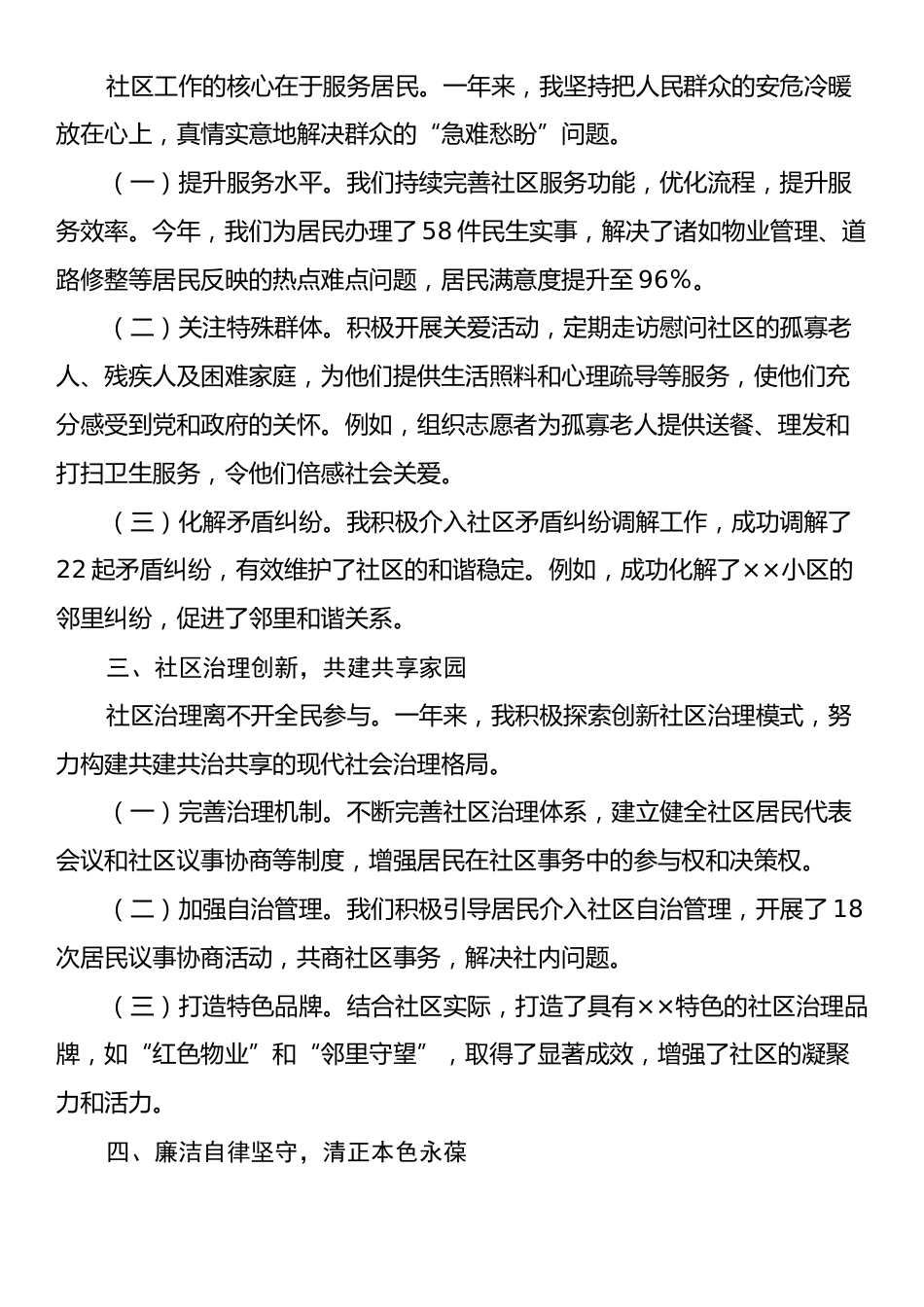 2024年述职述廉报告.docx_第2页