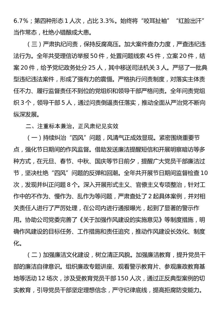 2024年述职述廉报告2.docx_第2页