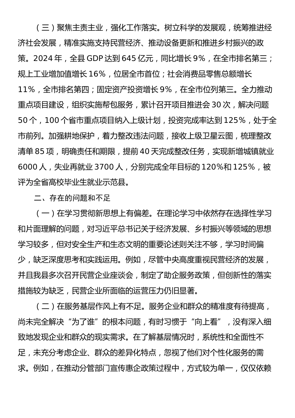 2024年领导干部个人述职报告.docx_第2页