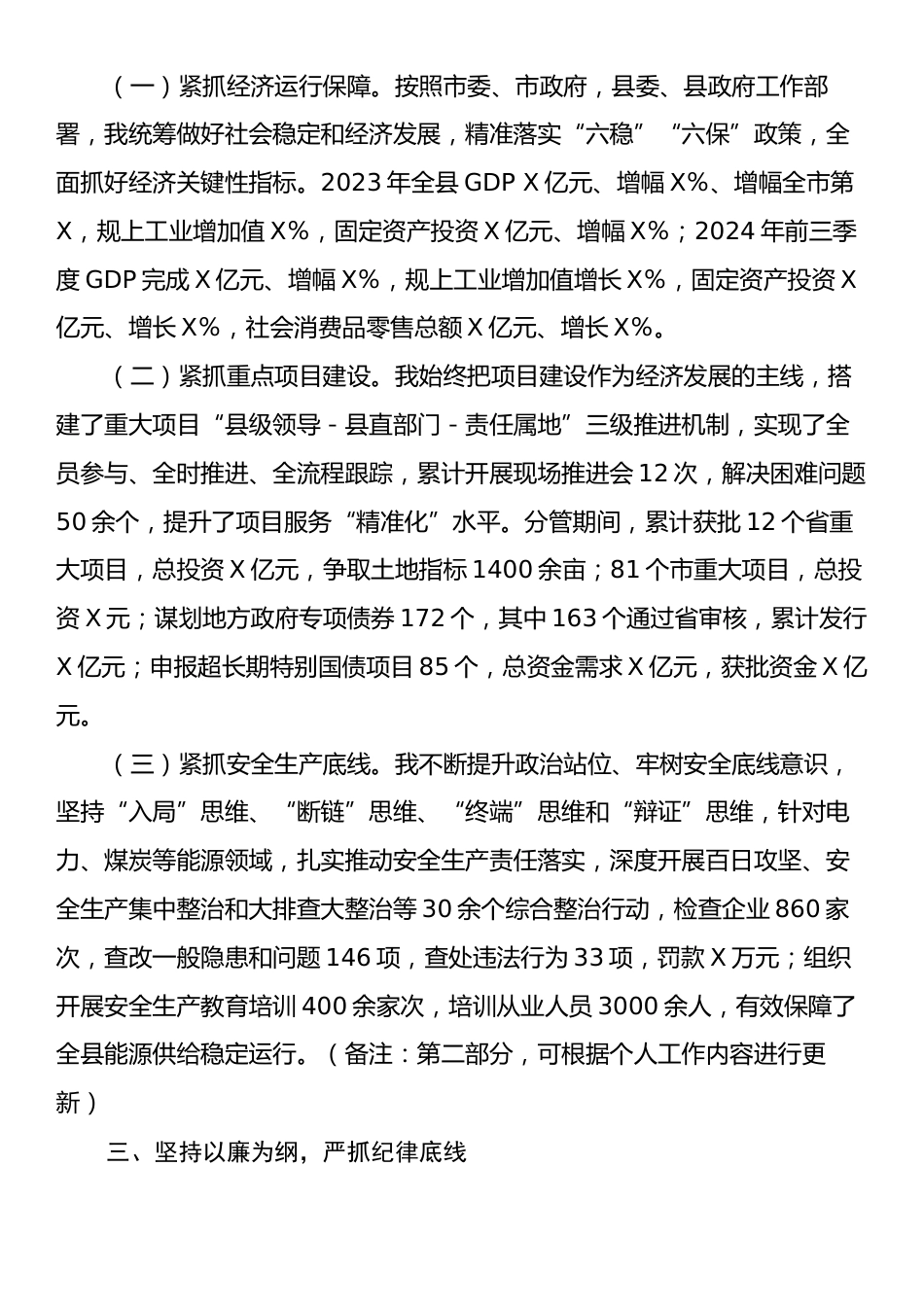 2024年领导干部试用期满述职报告.docx_第2页