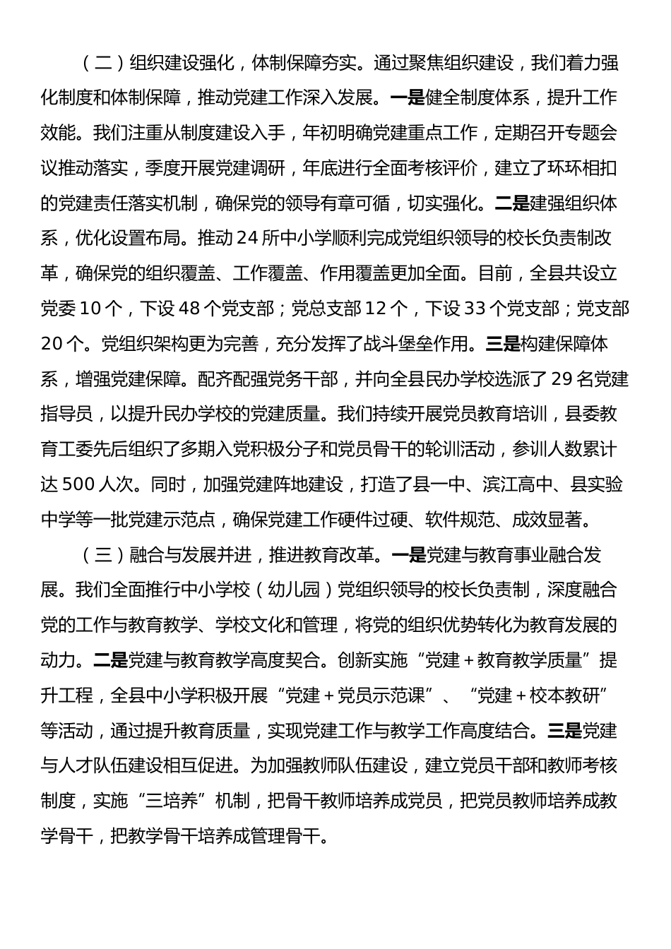 2024年县教育局抓基层党建工作总结.docx_第2页