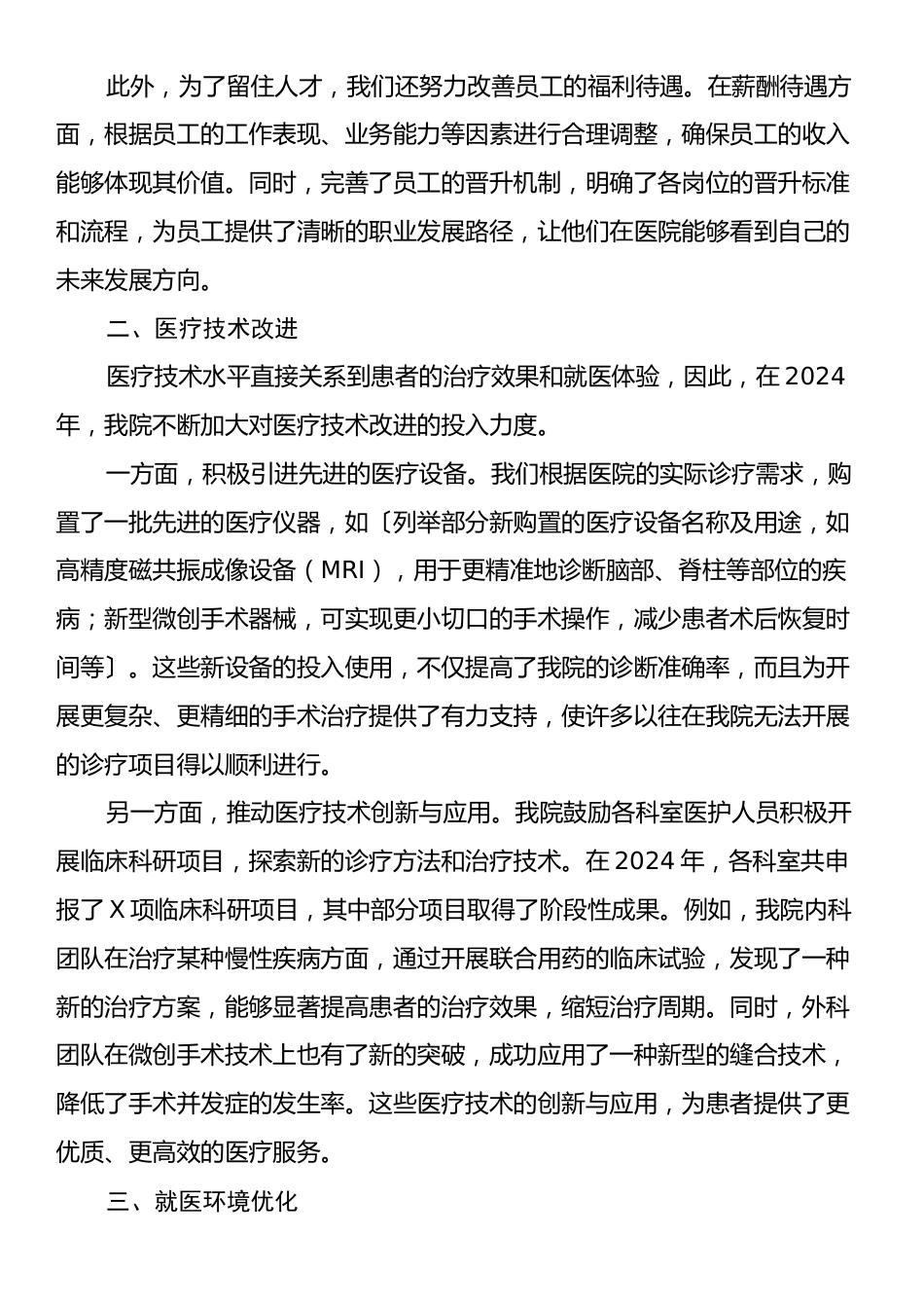 2024年县医院医疗服务质量提升工作总结.docx_第2页