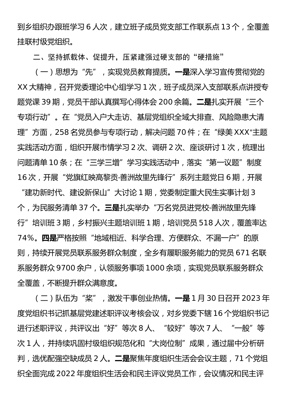 2024年乡镇基层党建工作总结报告.docx_第2页