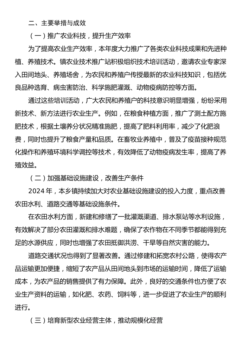 2024年乡镇农业产业发展情况总结.docx_第2页