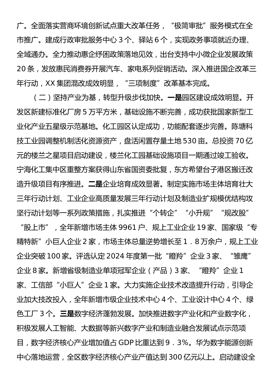 xx区政府2024年工作总结和2025年工作计划.docx_第2页