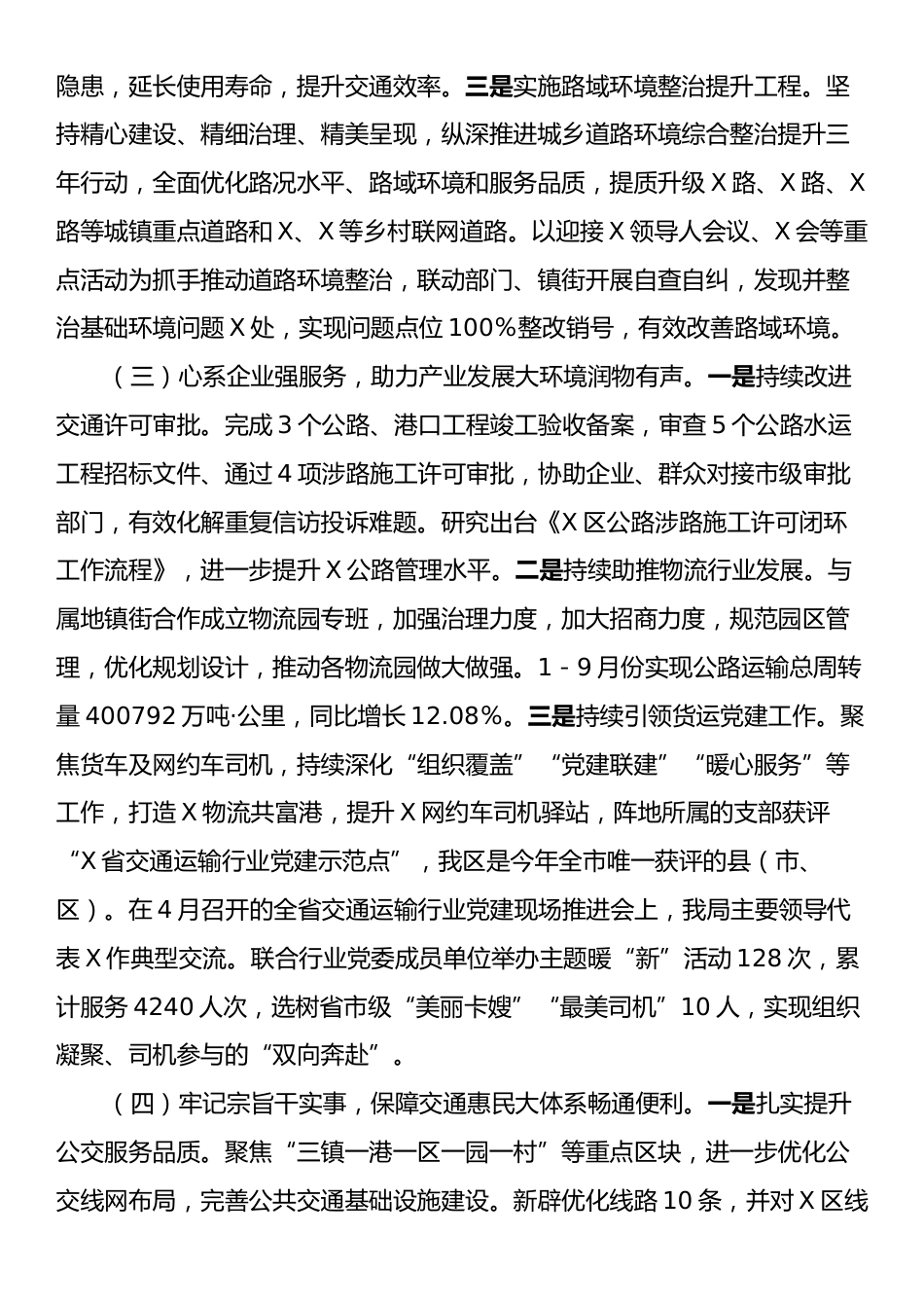 X区交通运输局2024年亮点工作总结和2025年重点工作思路.docx_第2页