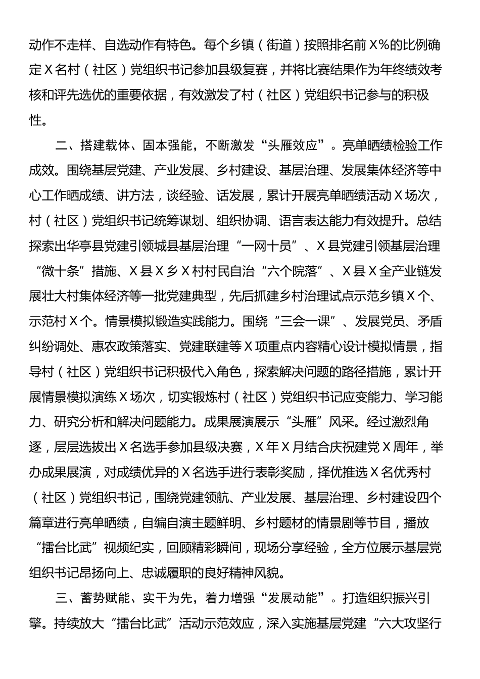 村党组织书记能力提升典型材料.docx_第2页