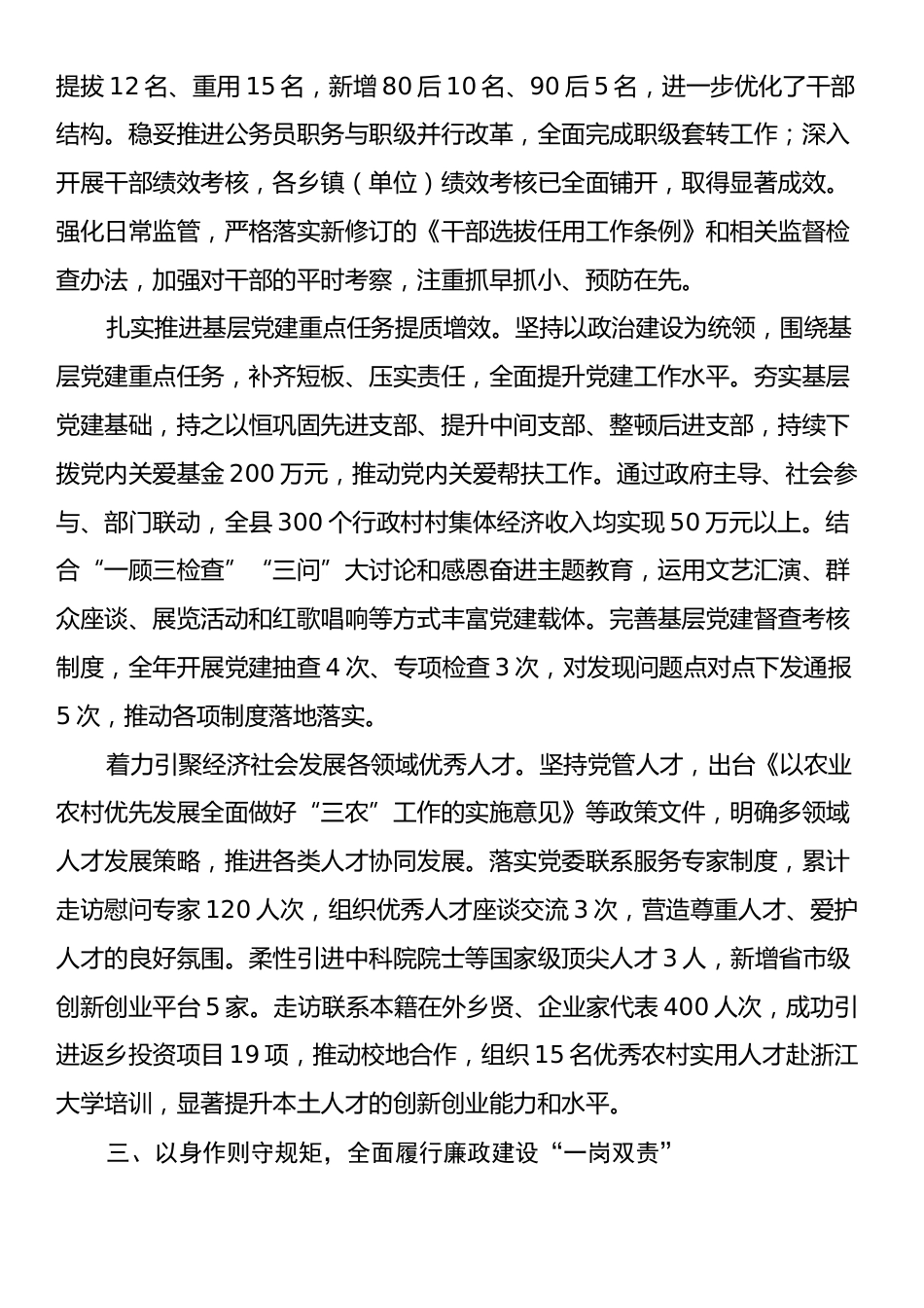 党员领导干部述职述廉报告.docx_第2页