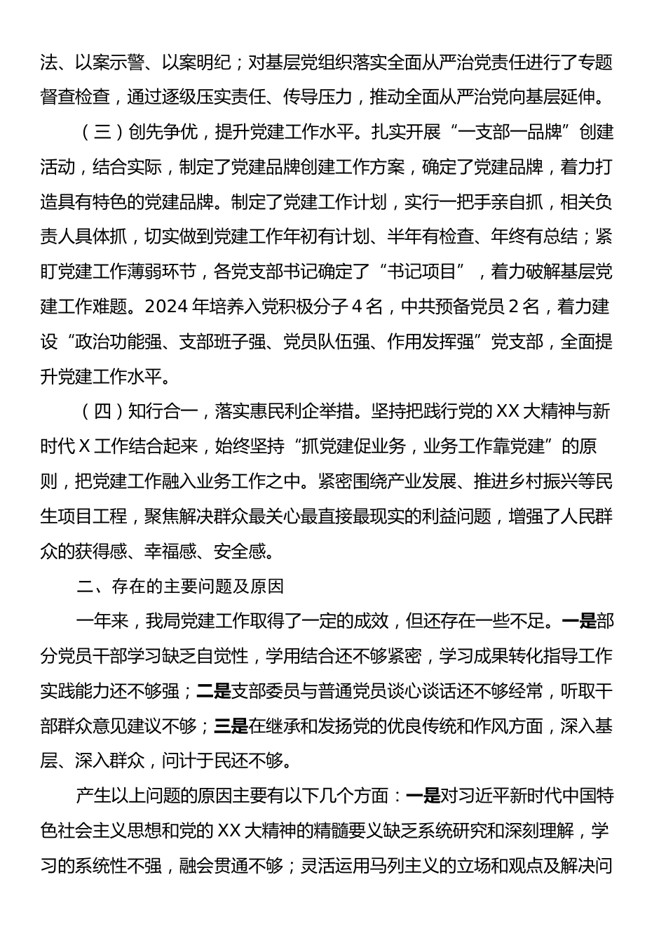 党支部2024年党建工作总结暨下一步工作思路.docx_第2页