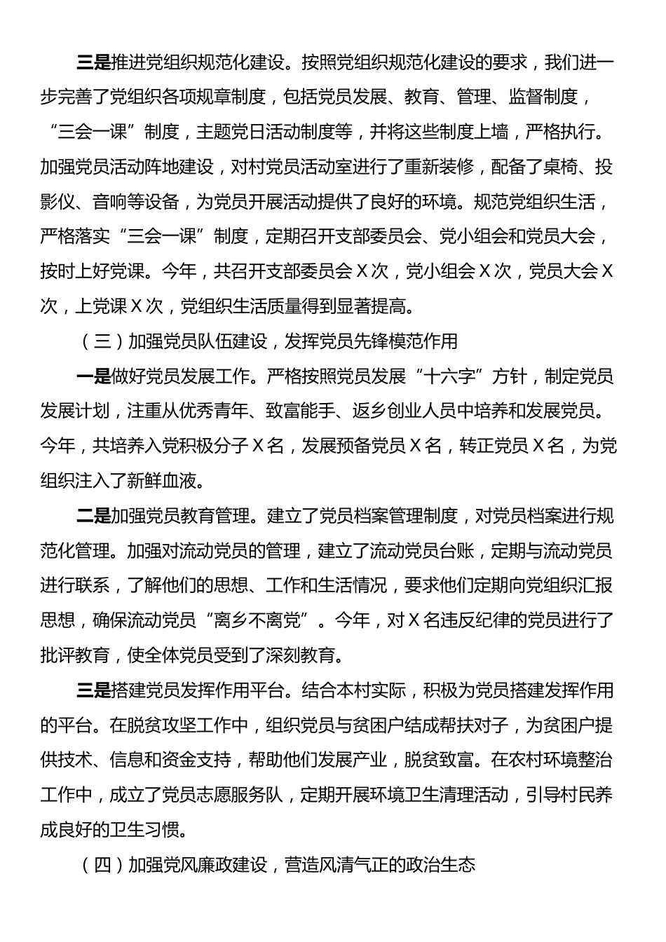 党支部书记抓党建述职报告.docx_第2页