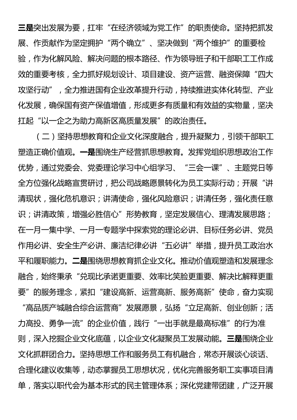 国企2024年落实全面从严治党主体责任情况报告.docx_第2页