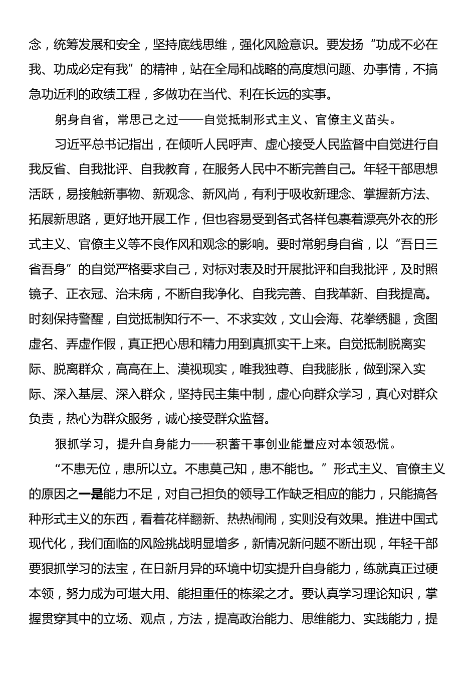 交流发言：年轻干部要当好破除形式主义、官僚主义的先锋力量.docx_第2页