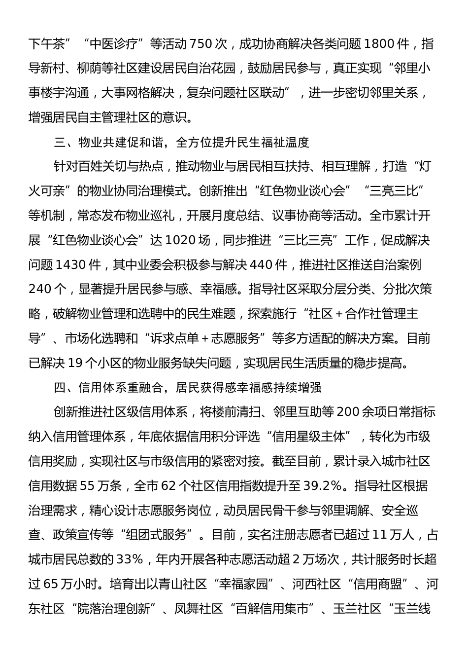 社区治理典型经验报告.docx_第2页