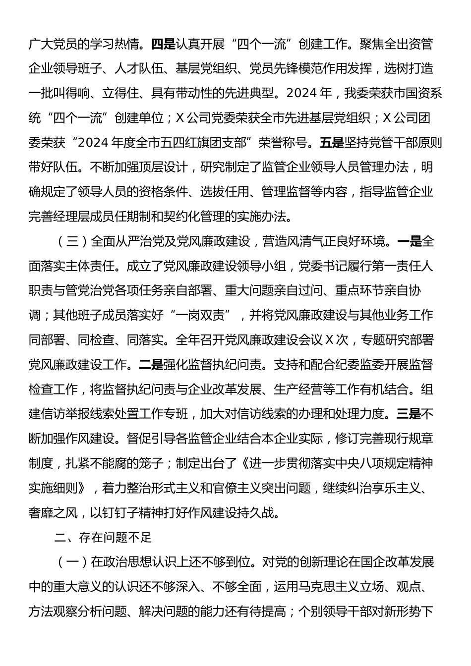 市国资委党委2024年党建工作总结及2025年工作计划.docx_第2页