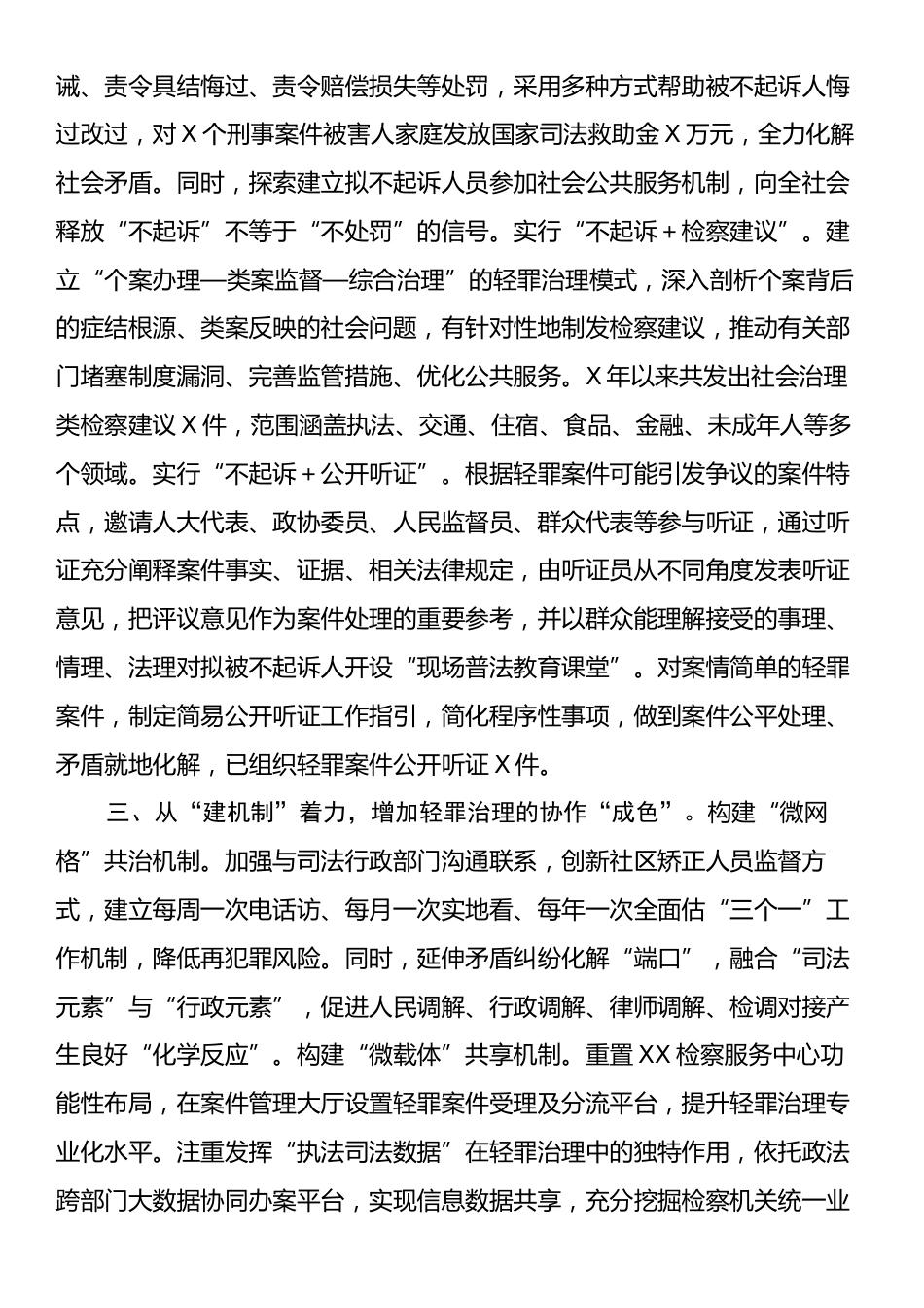 司法体制改革典型材料.docx_第2页