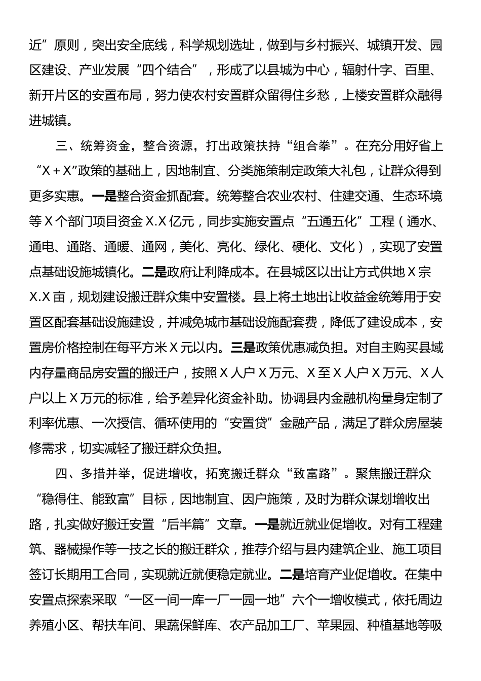 推进生态地质灾害避险搬迁工作汇报.docx_第2页