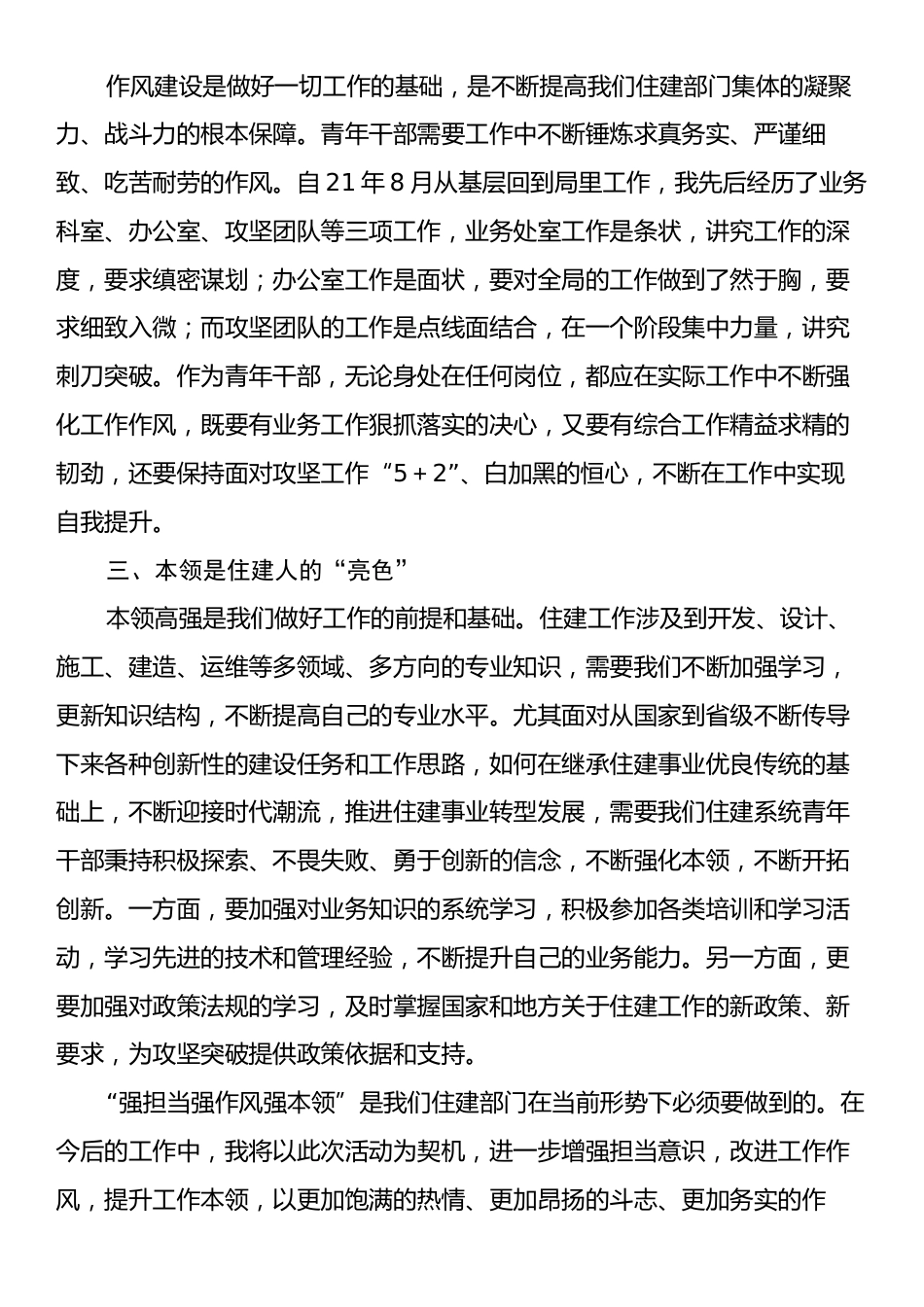 在“强担当强作风强本领”攻坚冲刺动员会上的发言.docx_第2页